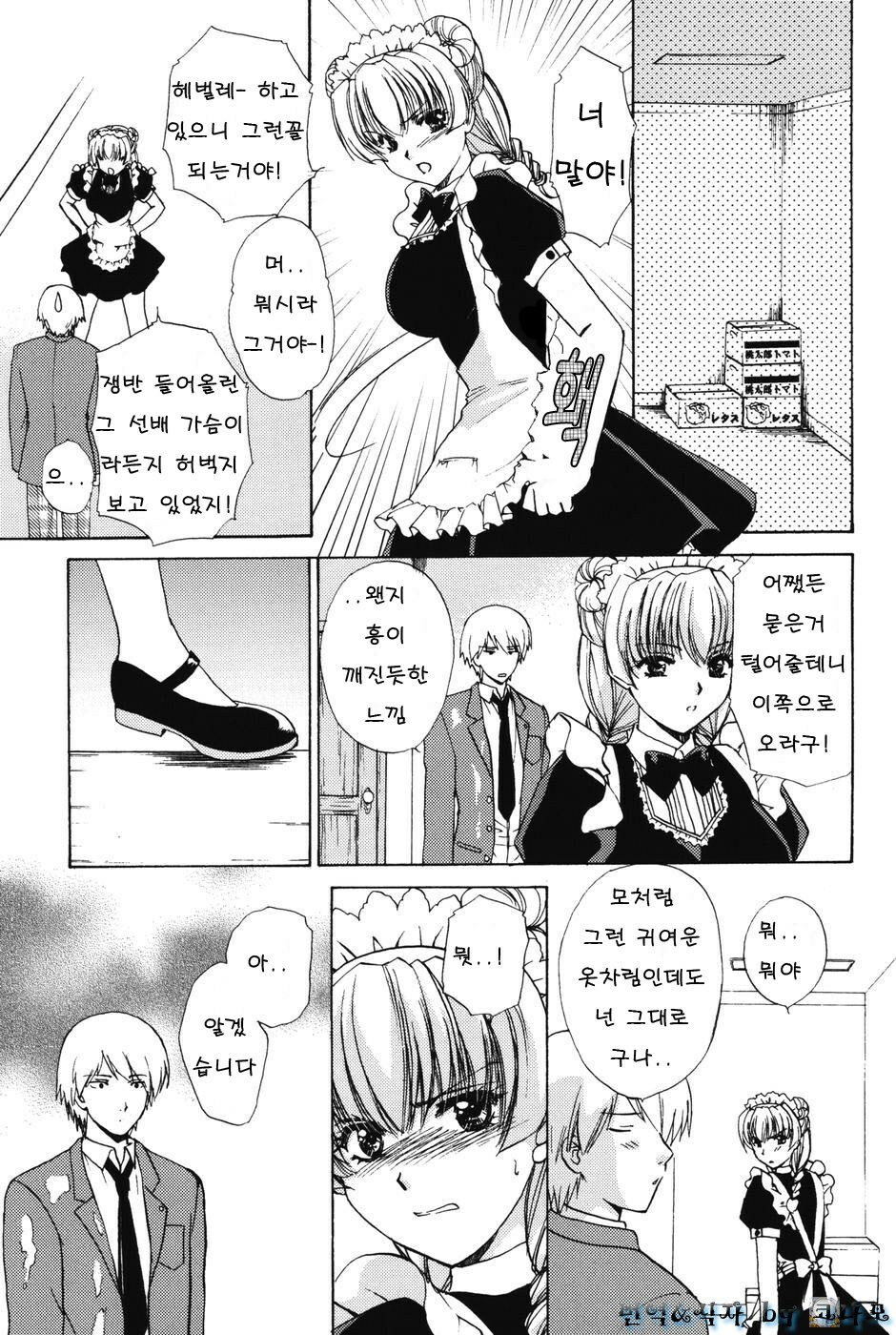 [Shou Akira] Love Seasons [Korean] page 91 full