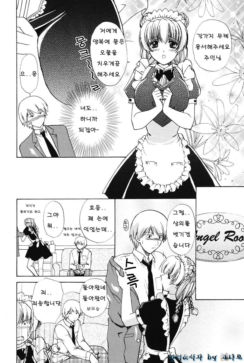 [Shou Akira] Love Seasons [Korean] page 92 full