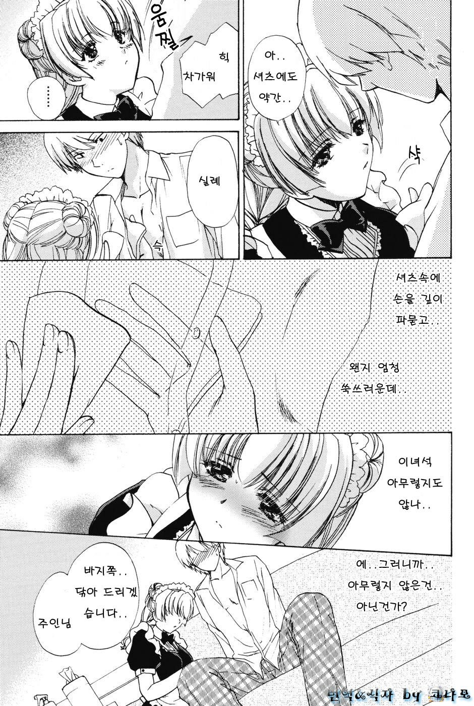 [Shou Akira] Love Seasons [Korean] page 93 full