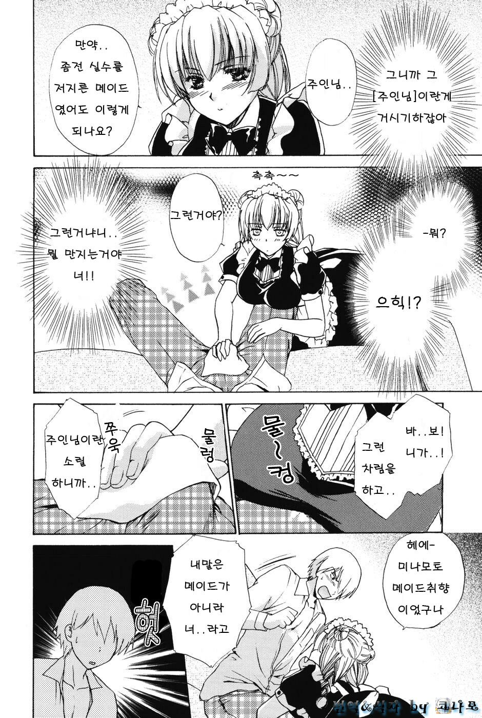 [Shou Akira] Love Seasons [Korean] page 94 full