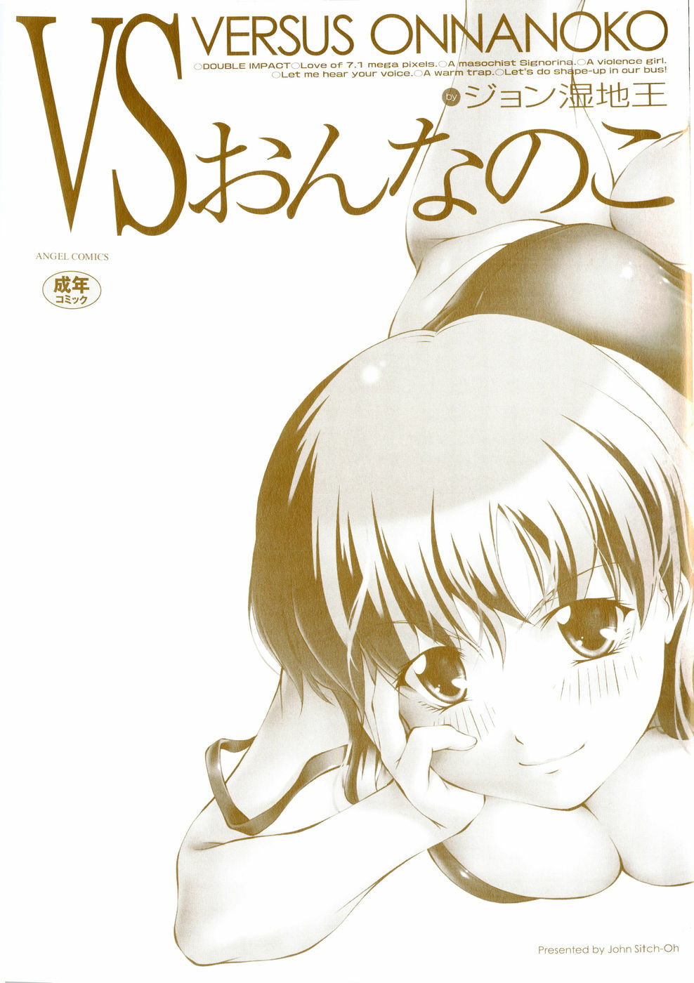[John Sitch-Oh] Versus Onnanoko Ch. 1-3 [English] [Kusanyagi] [Decensored] page 5 full