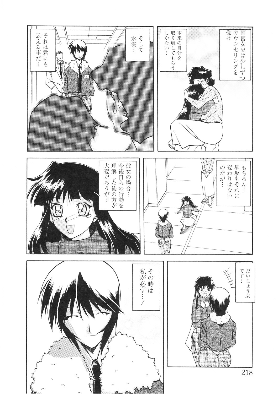[Sanbun Kyoden] READINESS page 220 full