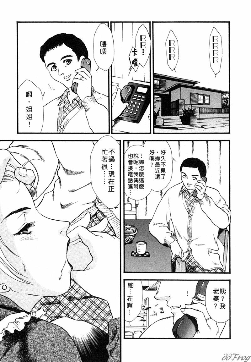 [Akiko Fujii] Hitoduma Moyou 1 Kuwae Zuma [Chinese] page 112 full