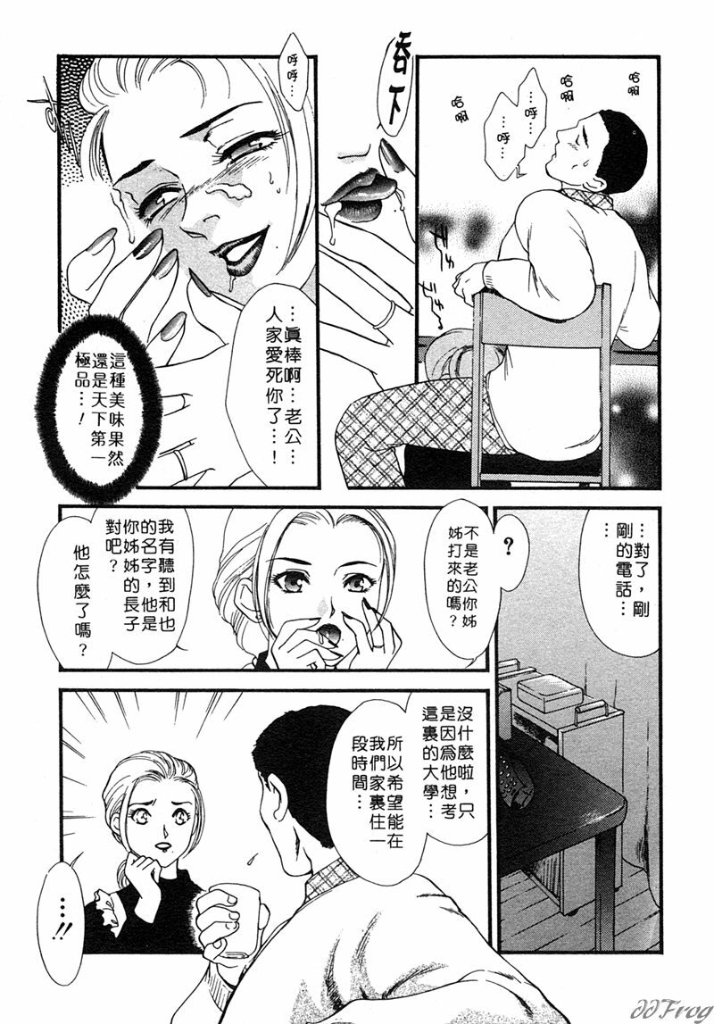 [Akiko Fujii] Hitoduma Moyou 1 Kuwae Zuma [Chinese] page 116 full