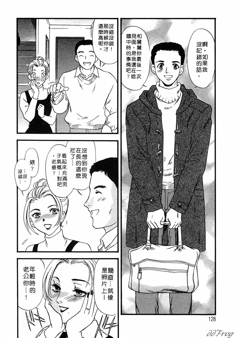 [Akiko Fujii] Hitoduma Moyou 1 Kuwae Zuma [Chinese] page 127 full