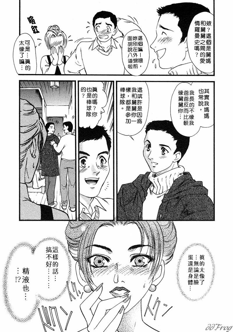 [Akiko Fujii] Hitoduma Moyou 1 Kuwae Zuma [Chinese] page 128 full