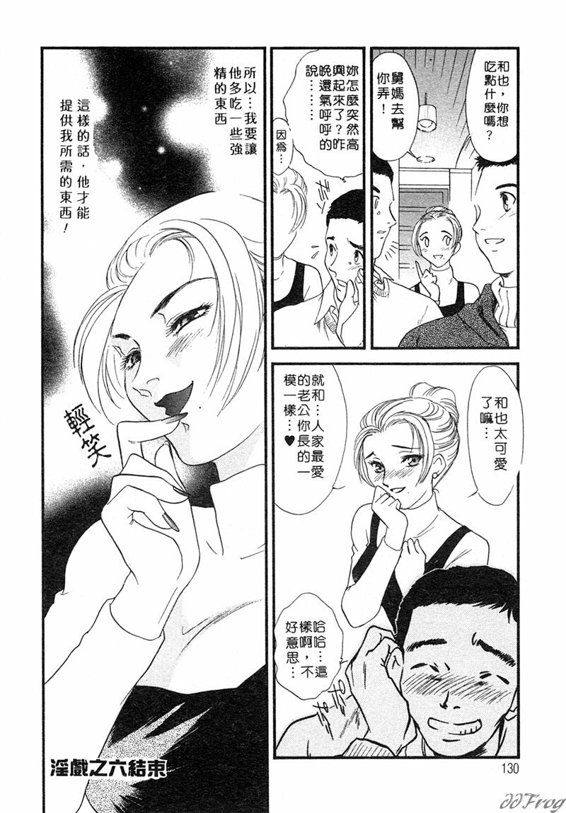 [Akiko Fujii] Hitoduma Moyou 1 Kuwae Zuma [Chinese] page 129 full