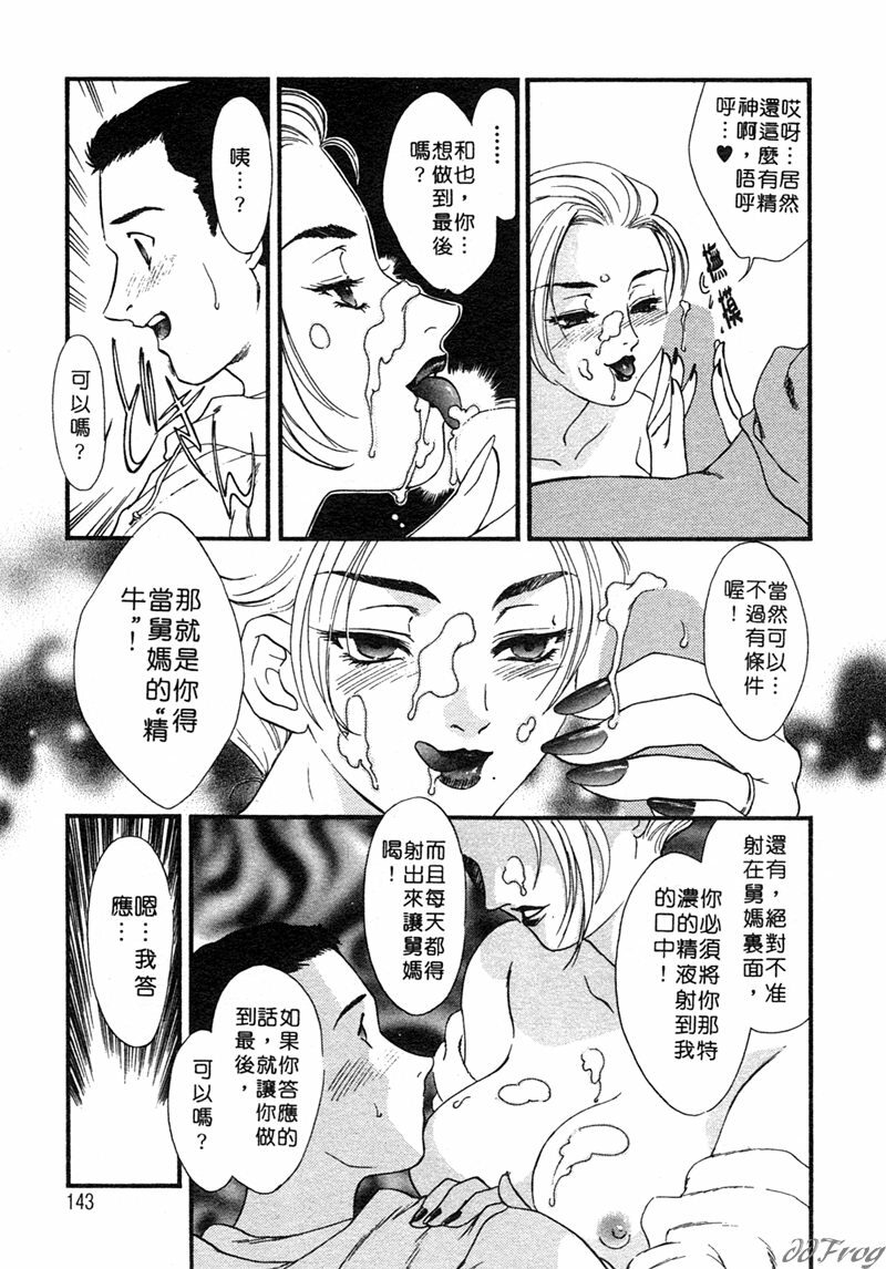 [Akiko Fujii] Hitoduma Moyou 1 Kuwae Zuma [Chinese] page 142 full