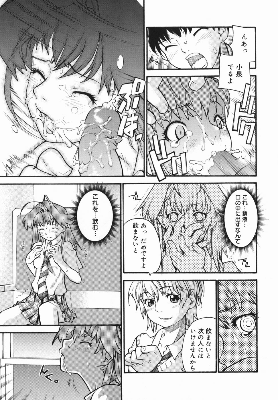 [Tomoe Tenbu] I FEEL page 101 full