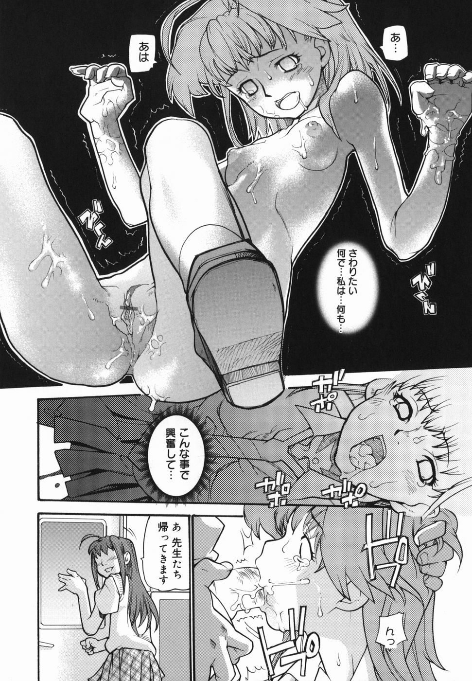 [Tomoe Tenbu] I FEEL page 105 full