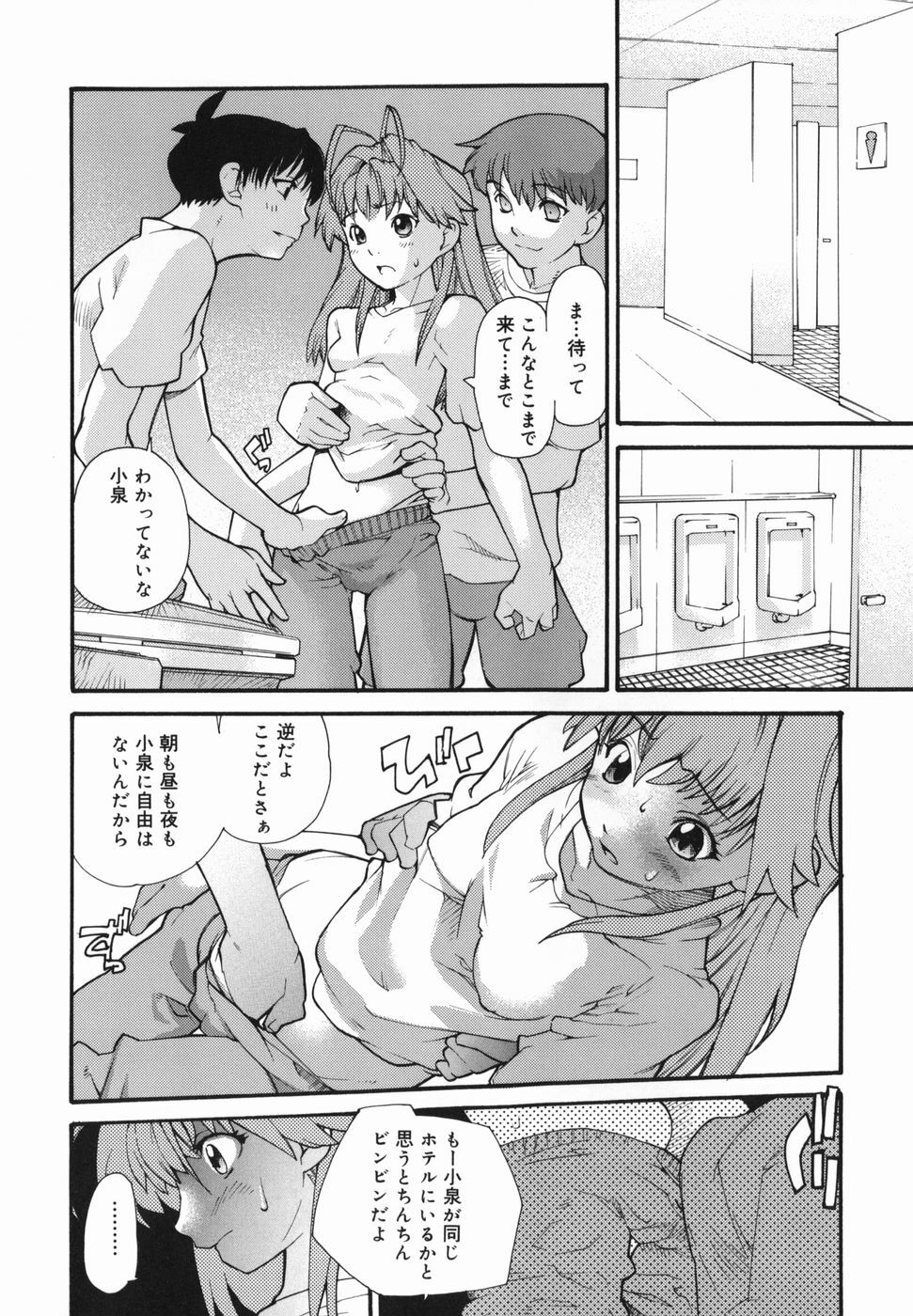 [Tomoe Tenbu] I FEEL page 112 full