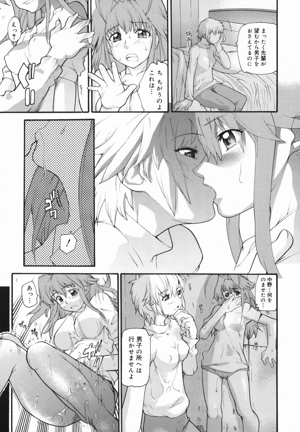 [Tomoe Tenbu] I FEEL page 137 full