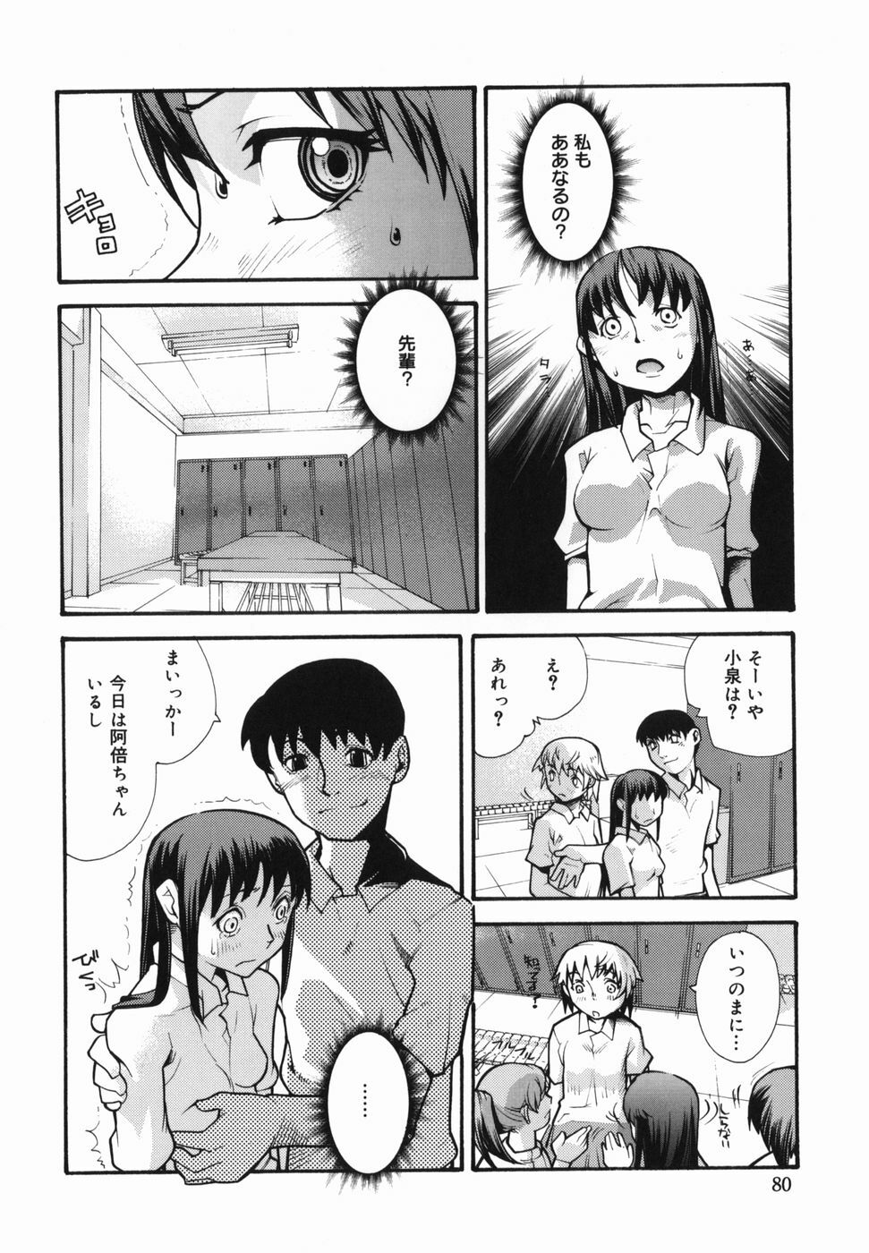 [Tomoe Tenbu] I FEEL page 82 full