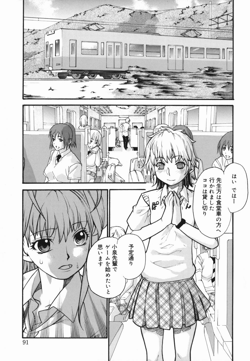 [Tomoe Tenbu] I FEEL page 93 full