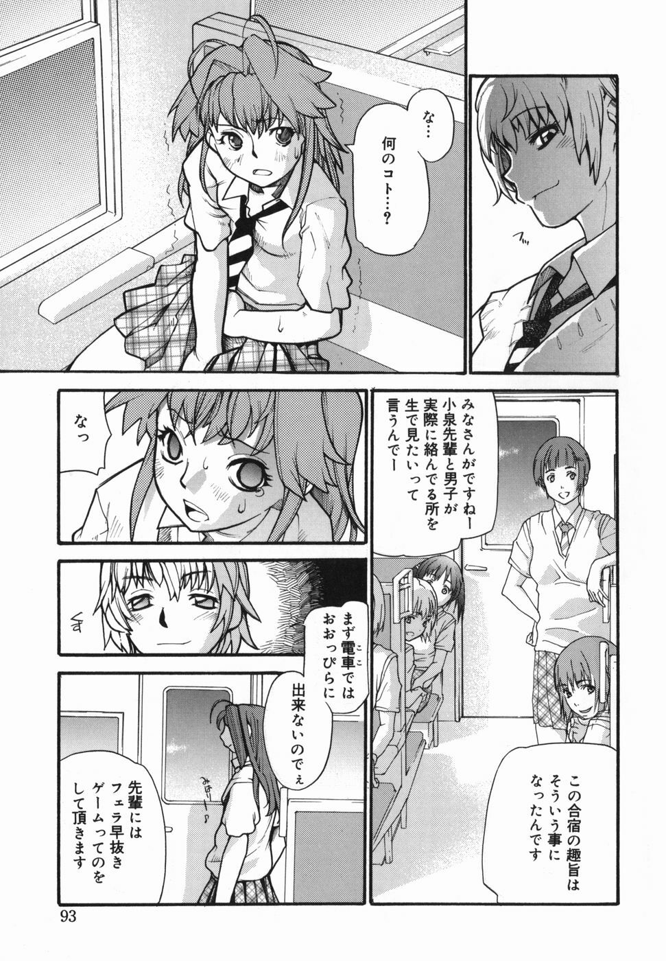 [Tomoe Tenbu] I FEEL page 95 full
