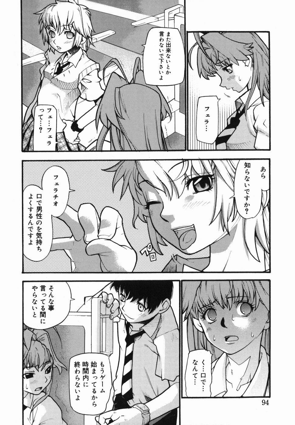 [Tomoe Tenbu] I FEEL page 96 full
