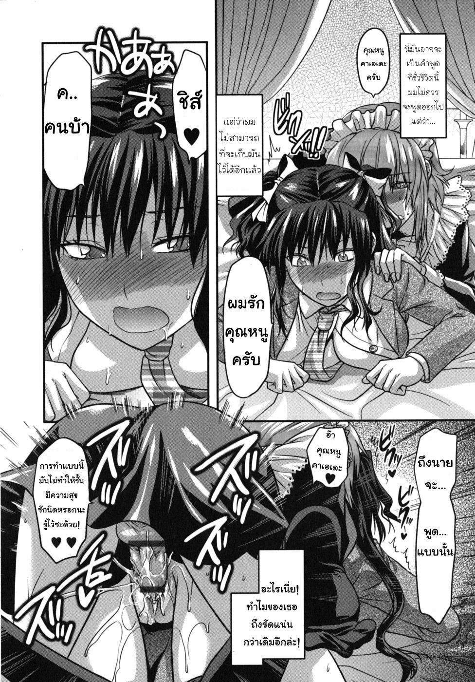 [Yuzuki N Dash] Chuuken Maid | Loyal Dog Maid (CHANGE!!) [Thai ภาษาไทย] [AnKh] page 20 full