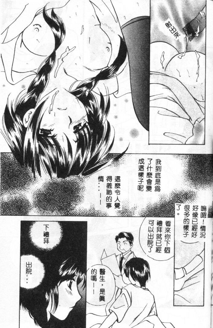 [Kouno Yukiyo] Sanchoume Jinja Kitan [Chinese] page 102 full