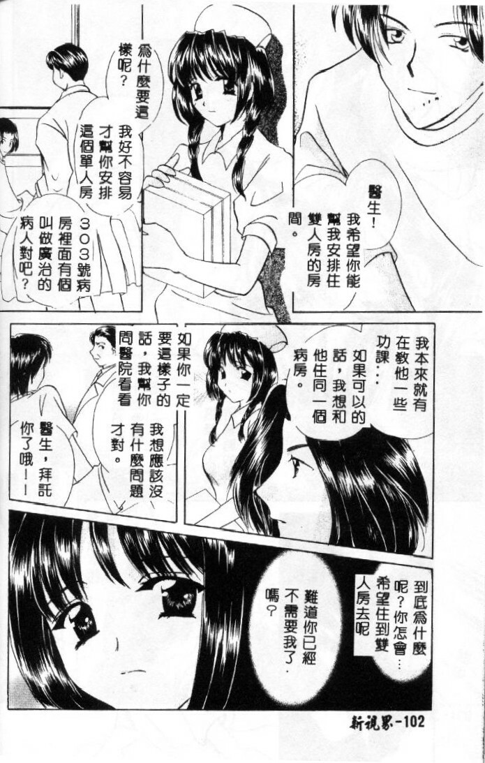 [Kouno Yukiyo] Sanchoume Jinja Kitan [Chinese] page 103 full