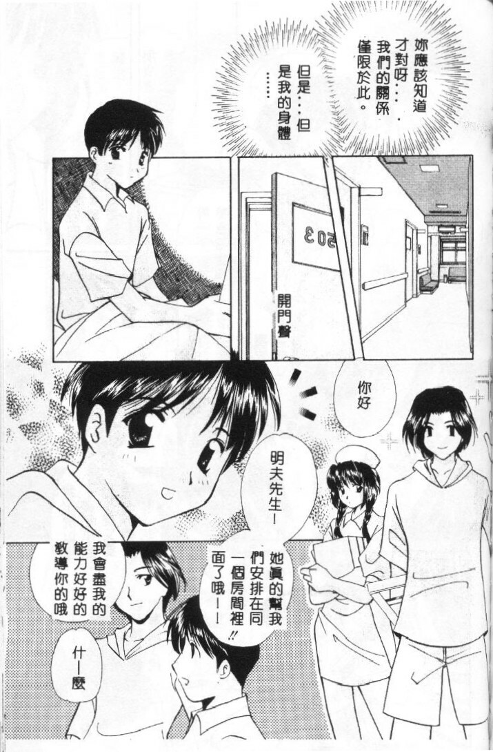 [Kouno Yukiyo] Sanchoume Jinja Kitan [Chinese] page 104 full