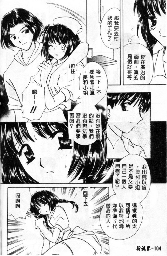 [Kouno Yukiyo] Sanchoume Jinja Kitan [Chinese] page 105 full