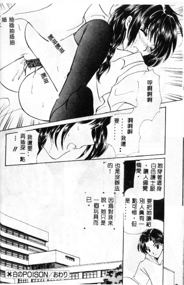 [Kouno Yukiyo] Sanchoume Jinja Kitan [Chinese] page 107 full