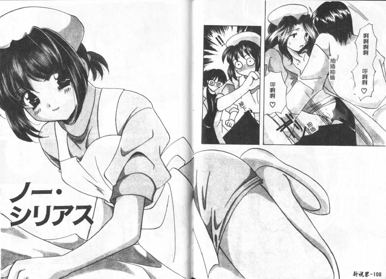 [Kouno Yukiyo] Sanchoume Jinja Kitan [Chinese] page 109 full