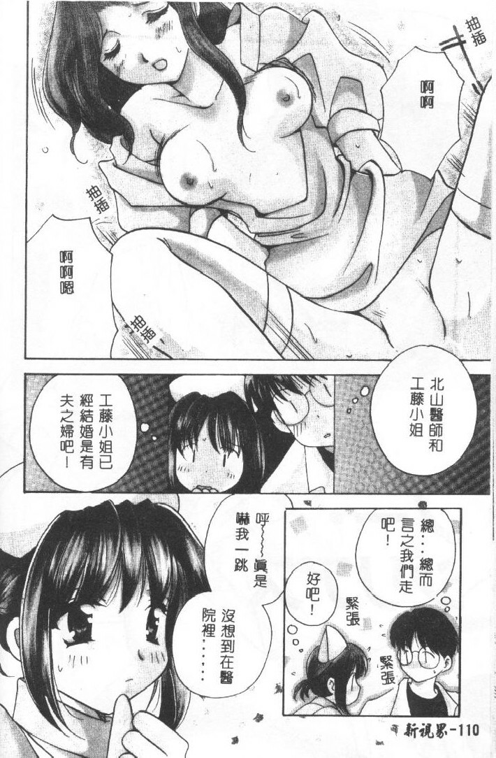 [Kouno Yukiyo] Sanchoume Jinja Kitan [Chinese] page 110 full