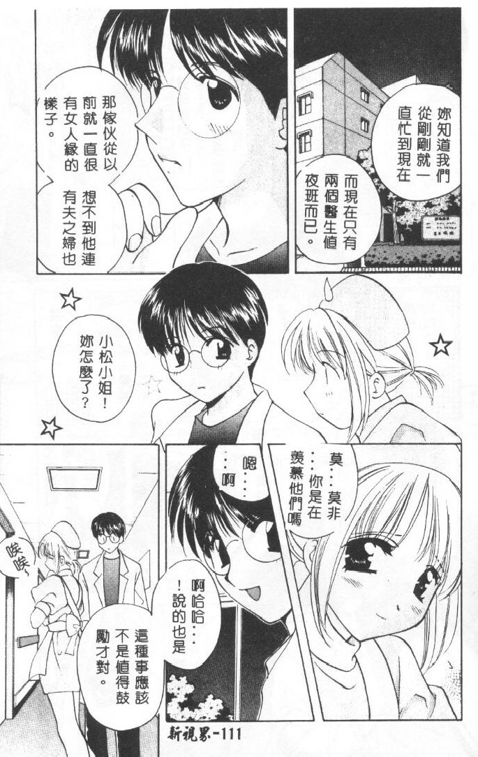 [Kouno Yukiyo] Sanchoume Jinja Kitan [Chinese] page 111 full