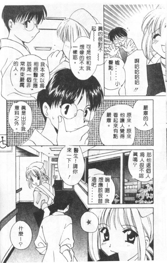 [Kouno Yukiyo] Sanchoume Jinja Kitan [Chinese] page 112 full