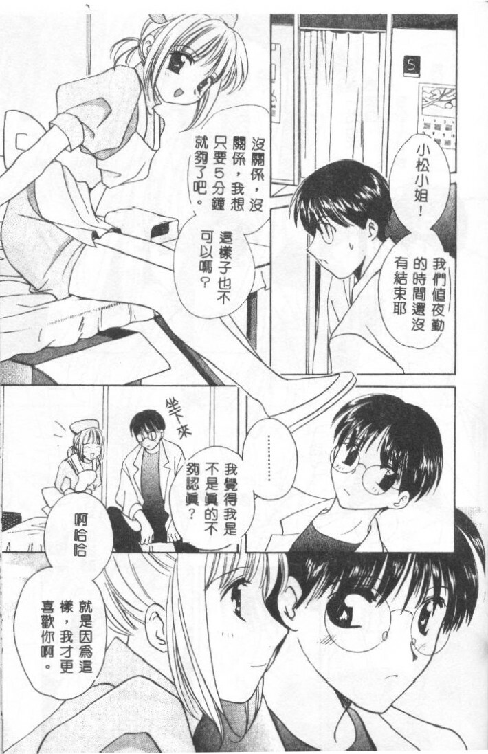 [Kouno Yukiyo] Sanchoume Jinja Kitan [Chinese] page 113 full