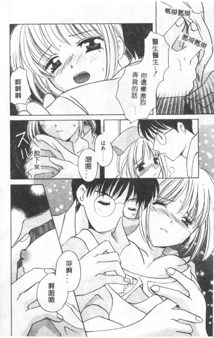 [Kouno Yukiyo] Sanchoume Jinja Kitan [Chinese] page 116 full