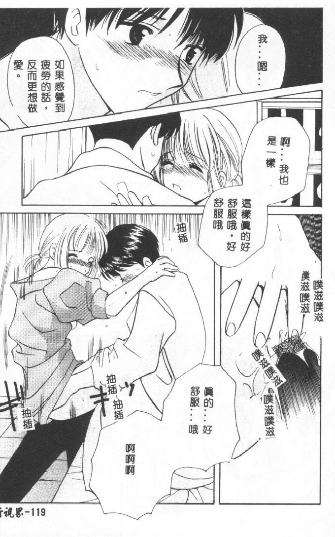 [Kouno Yukiyo] Sanchoume Jinja Kitan [Chinese] page 119 full