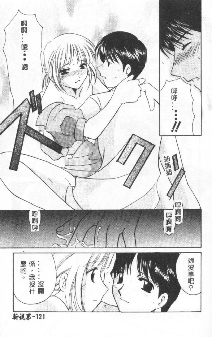[Kouno Yukiyo] Sanchoume Jinja Kitan [Chinese] page 121 full