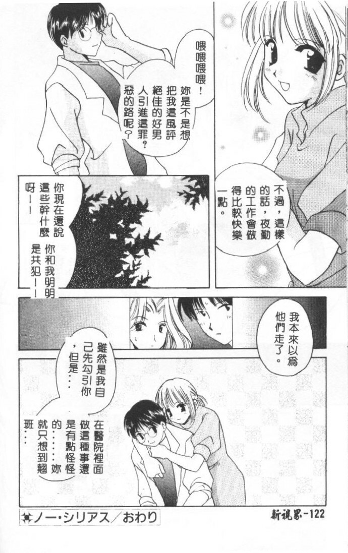[Kouno Yukiyo] Sanchoume Jinja Kitan [Chinese] page 122 full