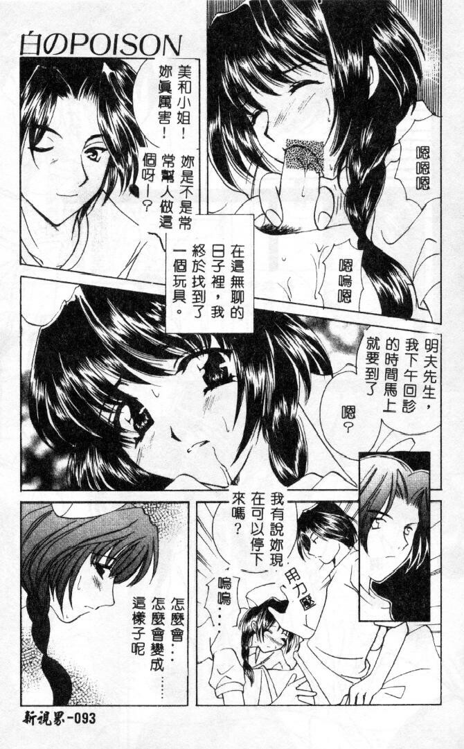 [Kouno Yukiyo] Sanchoume Jinja Kitan [Chinese] page 94 full