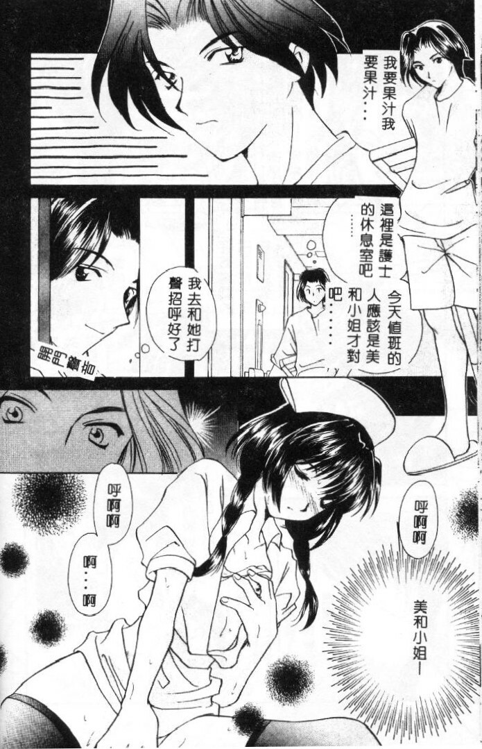 [Kouno Yukiyo] Sanchoume Jinja Kitan [Chinese] page 95 full