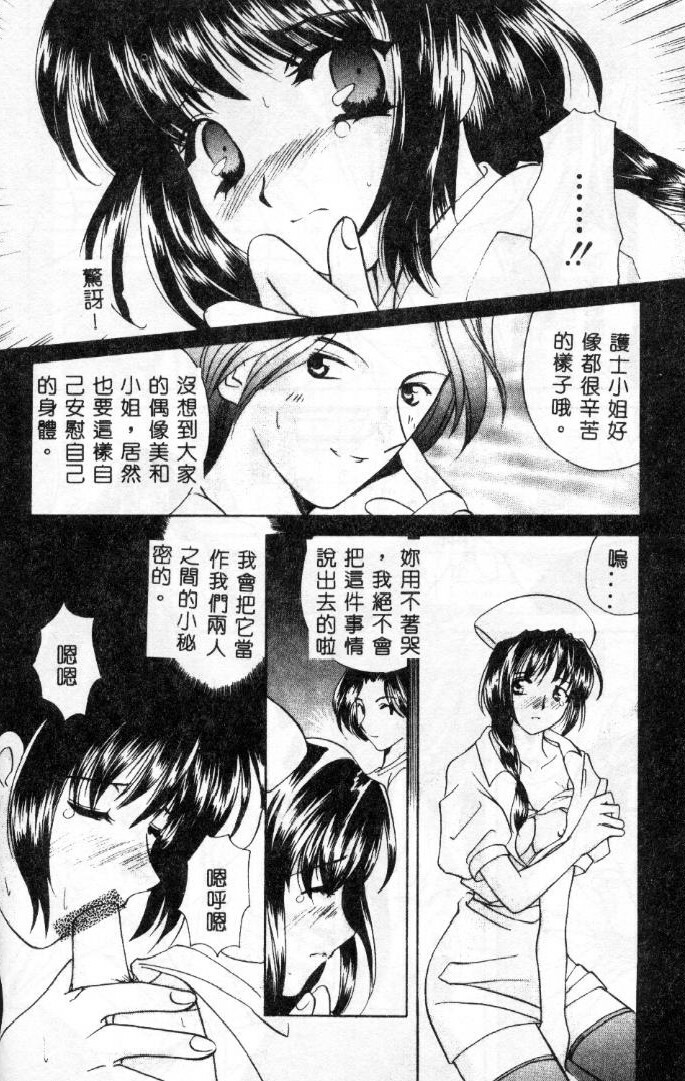 [Kouno Yukiyo] Sanchoume Jinja Kitan [Chinese] page 97 full