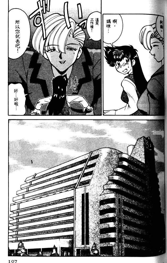 [Mizuki Hitoshi] Kyonyuu Kazoku 1 [Chinese] page 104 full
