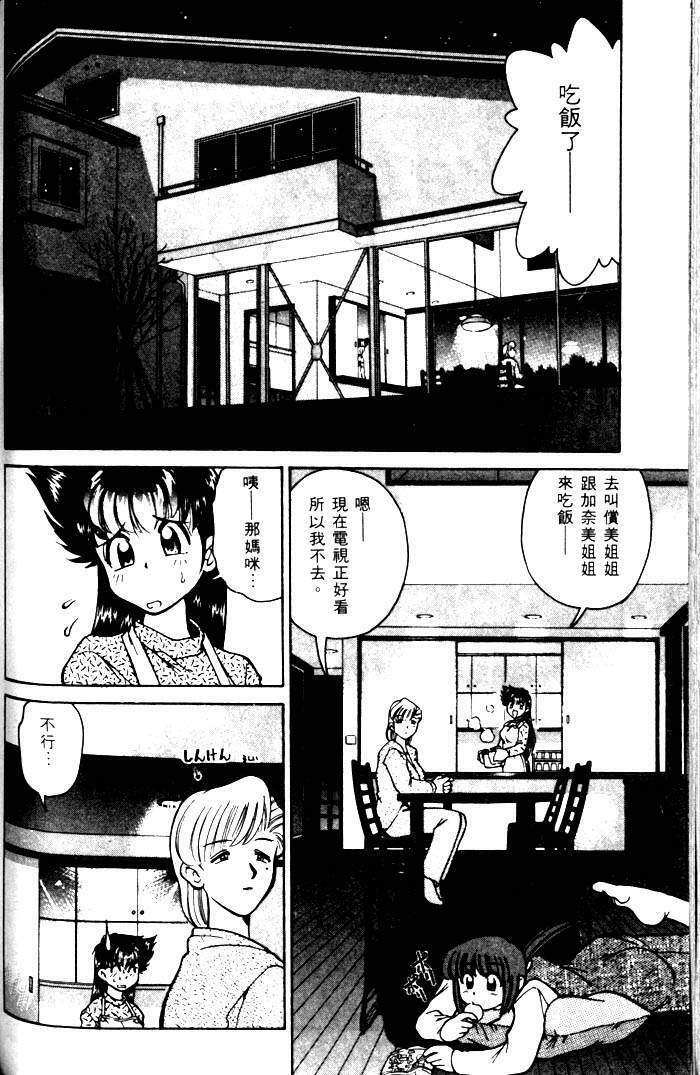 [Mizuki Hitoshi] Kyonyuu Kazoku 1 [Chinese] page 123 full