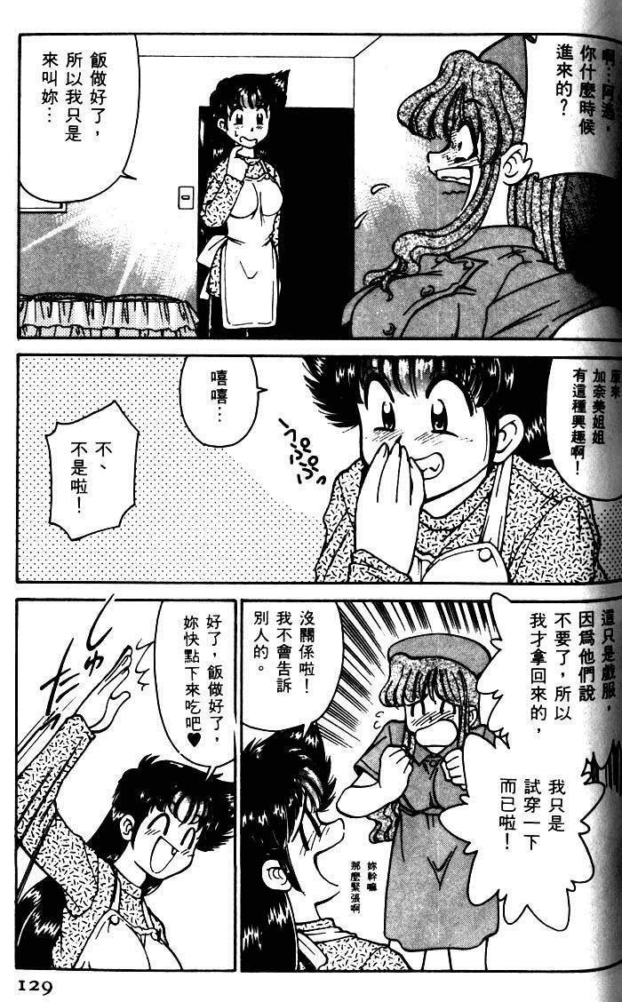 [Mizuki Hitoshi] Kyonyuu Kazoku 1 [Chinese] page 126 full