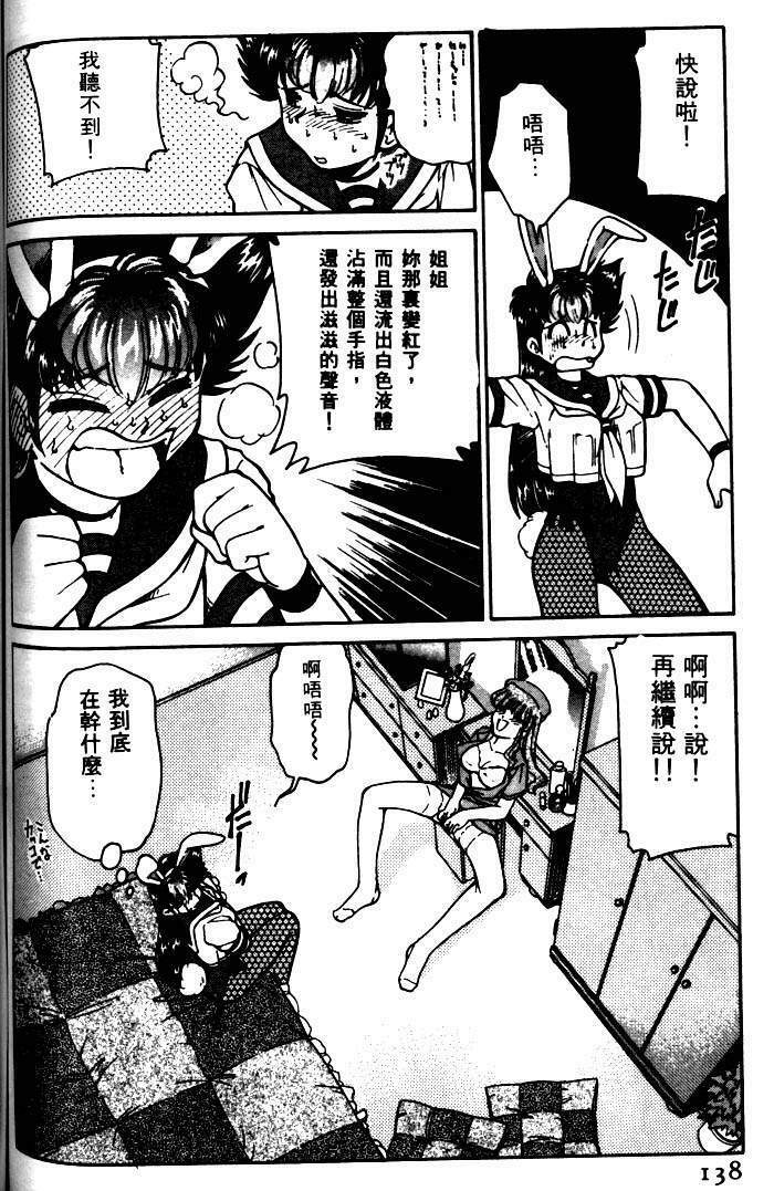 [Mizuki Hitoshi] Kyonyuu Kazoku 1 [Chinese] page 135 full
