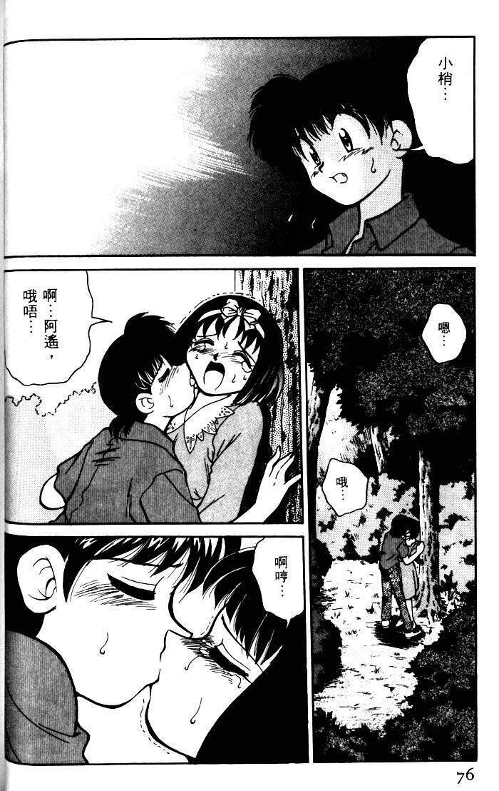 [Mizuki Hitoshi] Kyonyuu Kazoku 1 [Chinese] page 73 full