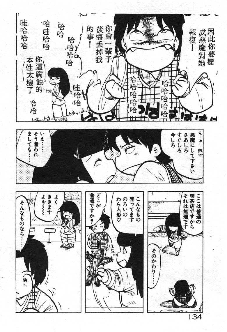 [Hiryuu Ran] Ikenai Magic ABC! [Chinese] page 130 full