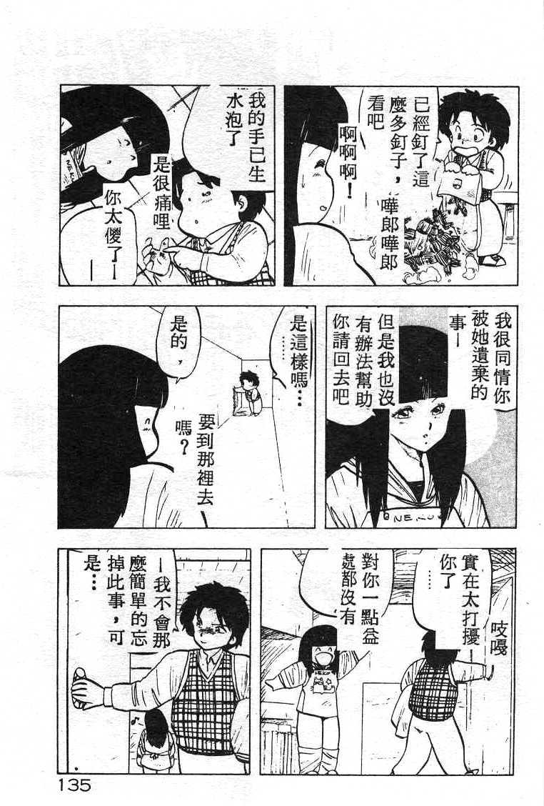 [Hiryuu Ran] Ikenai Magic ABC! [Chinese] page 131 full