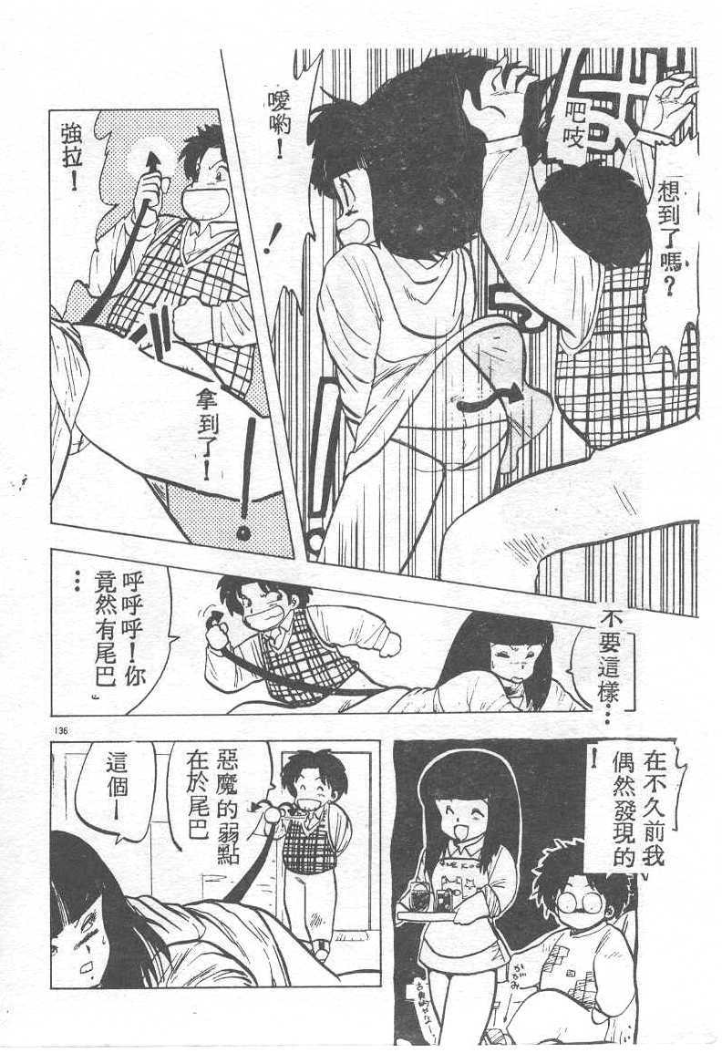 [Hiryuu Ran] Ikenai Magic ABC! [Chinese] page 132 full