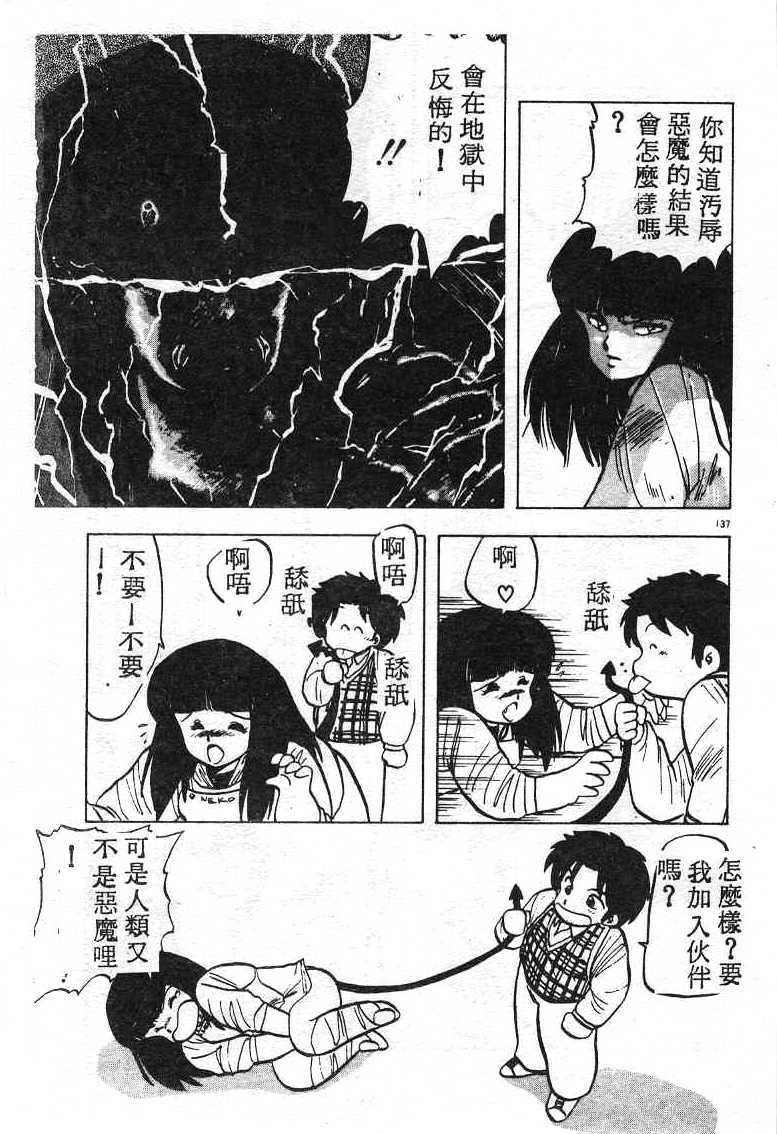[Hiryuu Ran] Ikenai Magic ABC! [Chinese] page 133 full