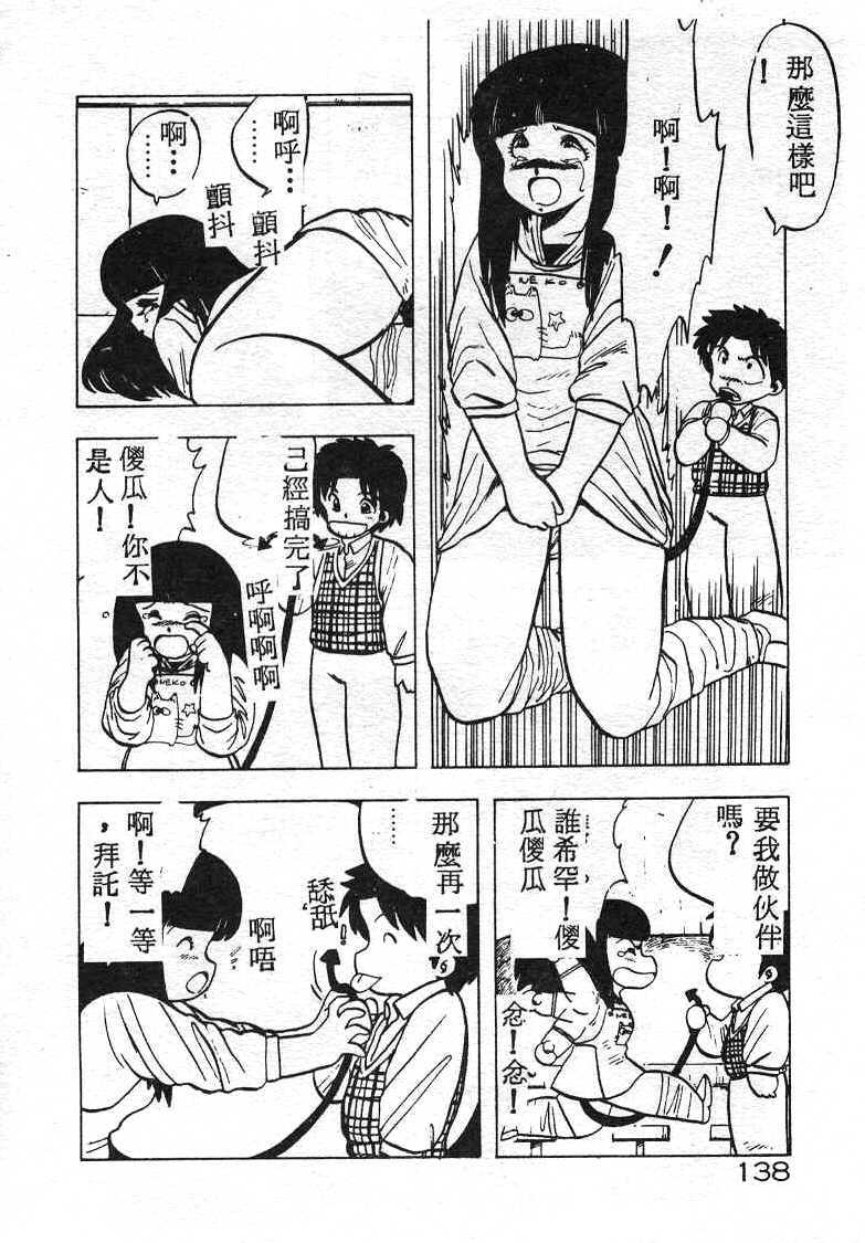 [Hiryuu Ran] Ikenai Magic ABC! [Chinese] page 134 full
