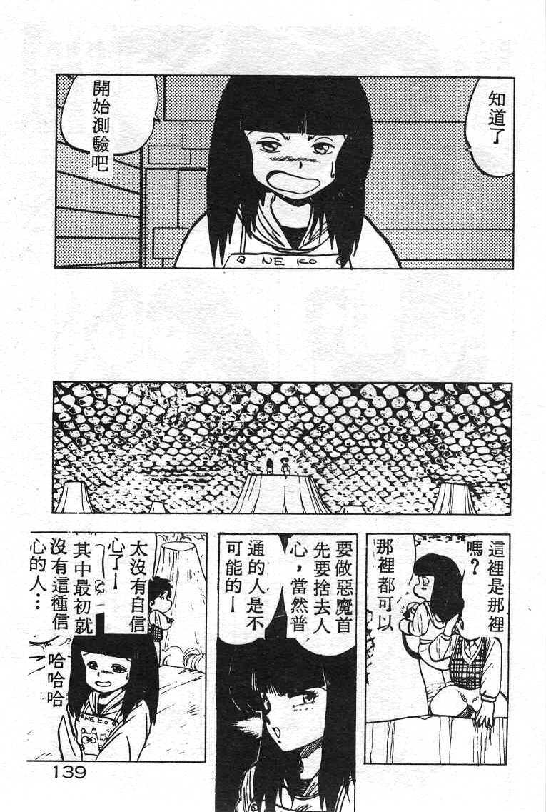 [Hiryuu Ran] Ikenai Magic ABC! [Chinese] page 135 full