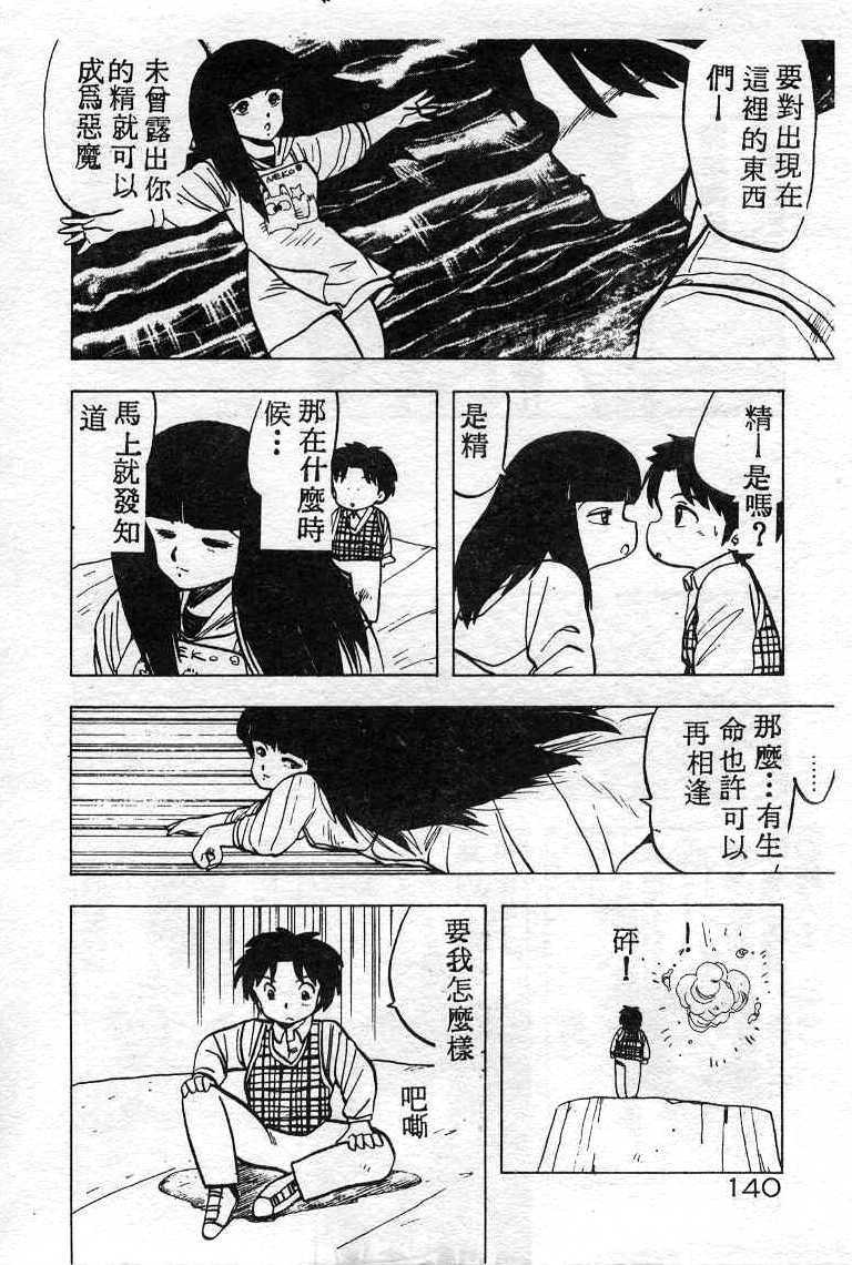 [Hiryuu Ran] Ikenai Magic ABC! [Chinese] page 136 full